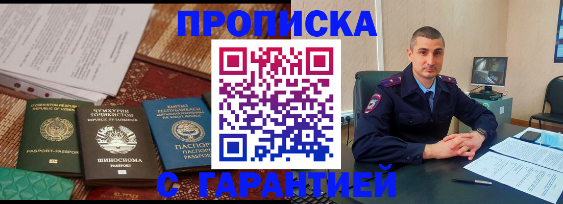 купить прописку в Семёнове