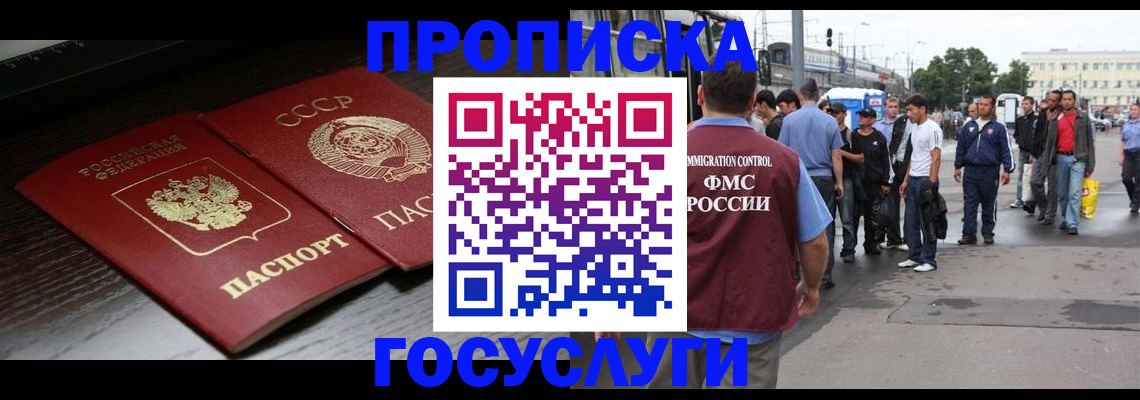 прописка для школы в Семёнове