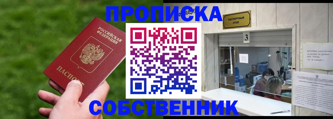 прописка поиск в Семёнове
