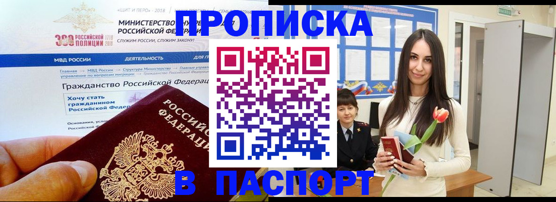 прописка для военкомата в Семёнове