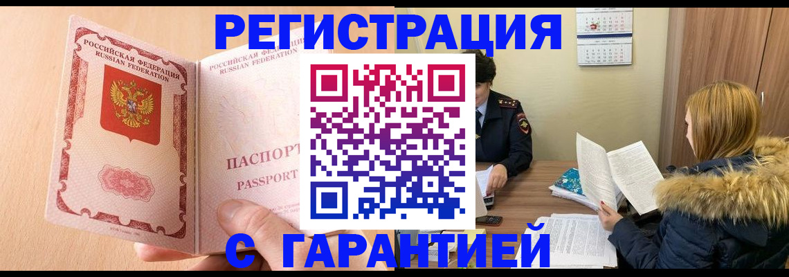 временная регистрация адрес в Семёнове